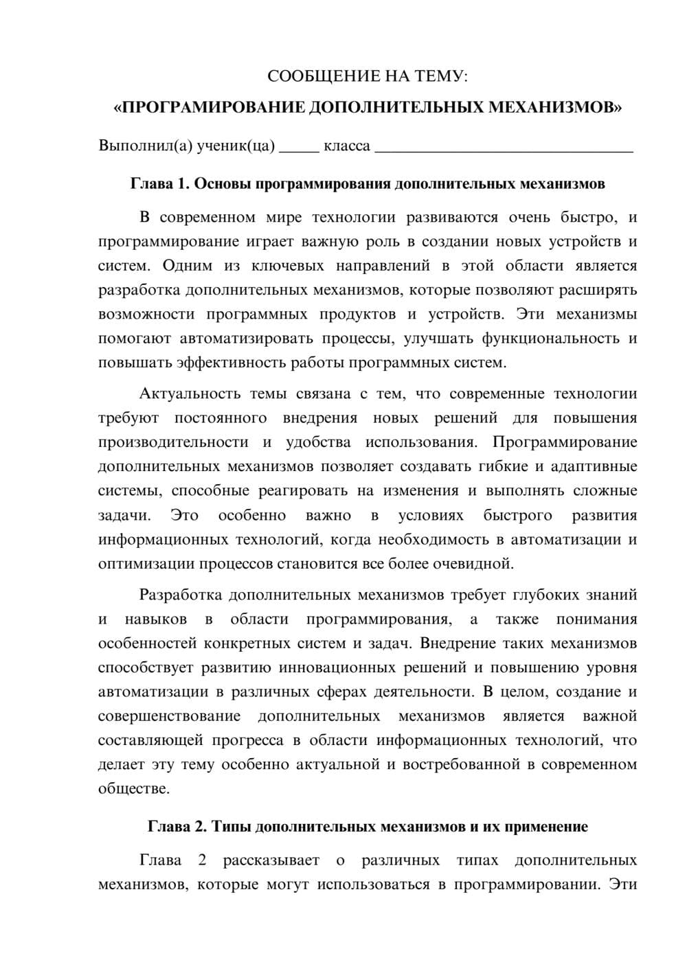 Предпросмотр сообщения 1