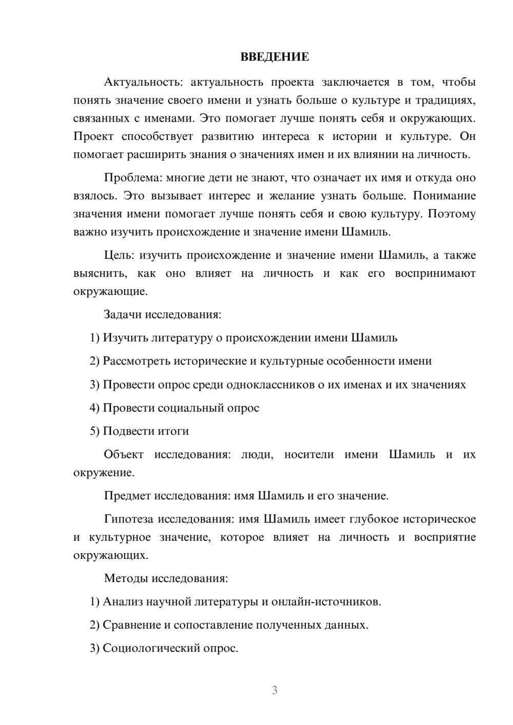 Предпросмотр проекта 3