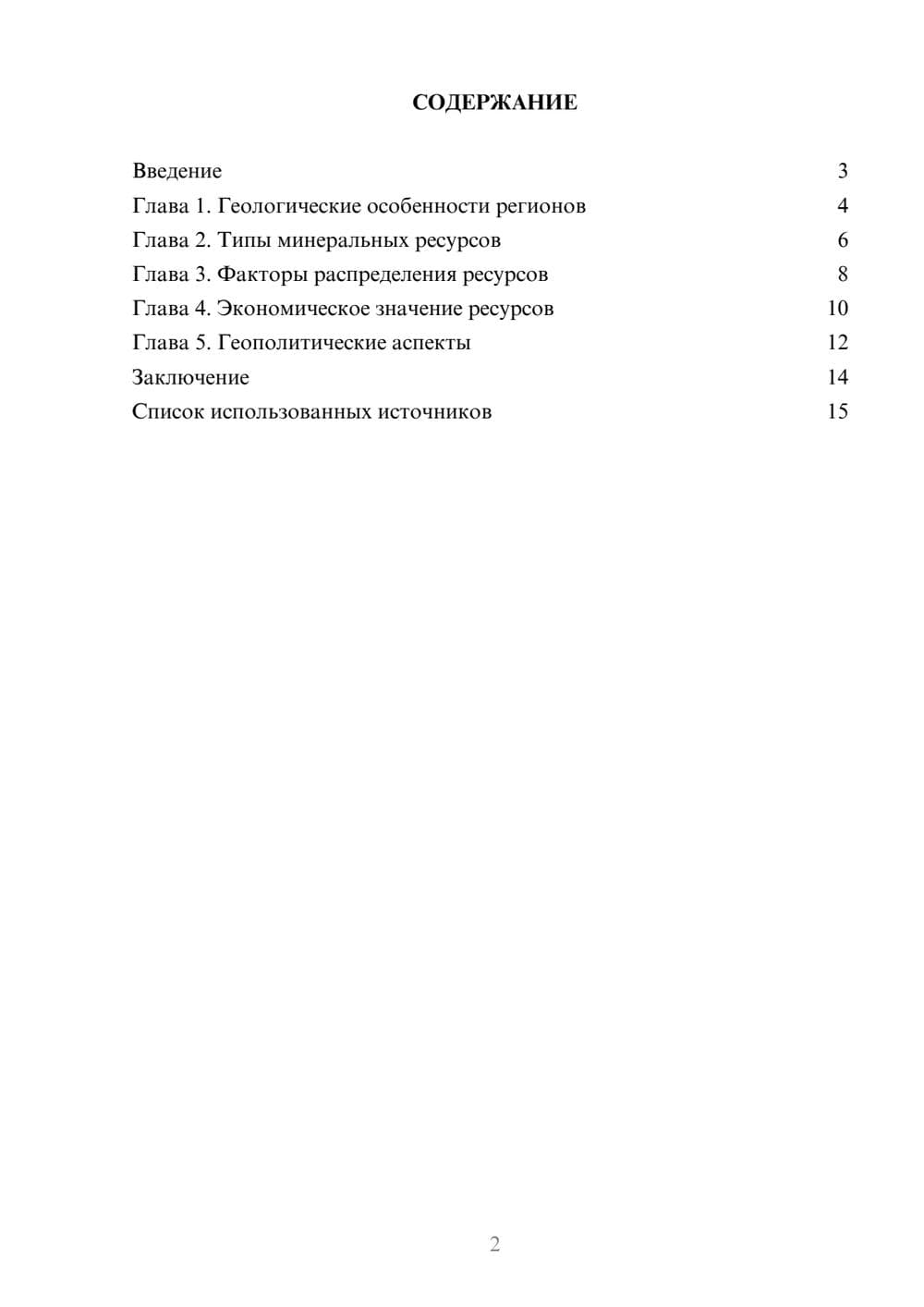 Предпросмотр реферата 2
