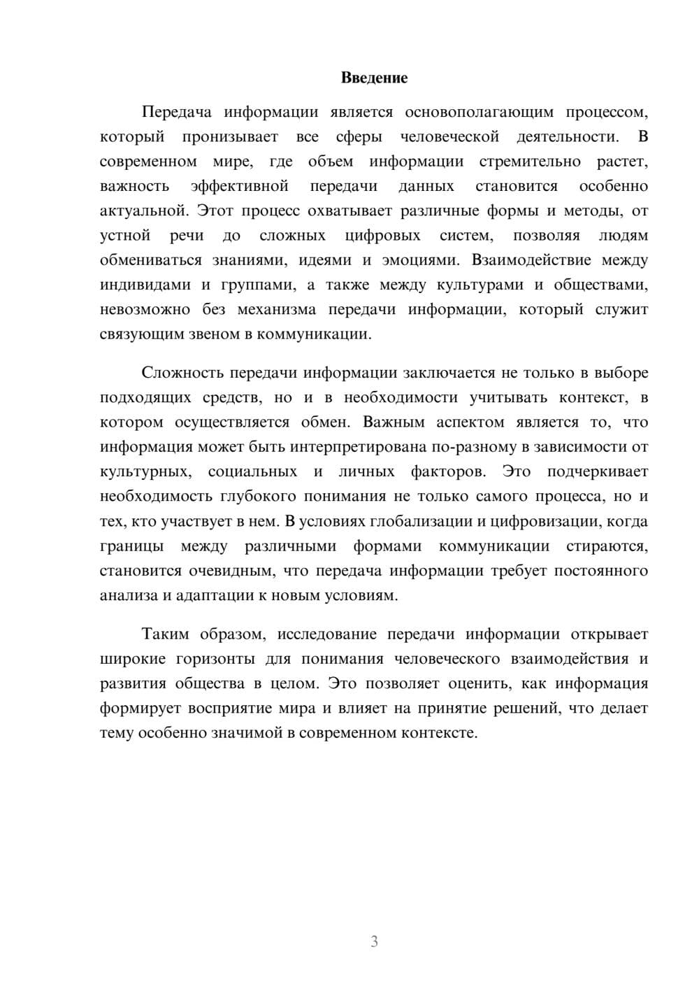 Предпросмотр реферата 3