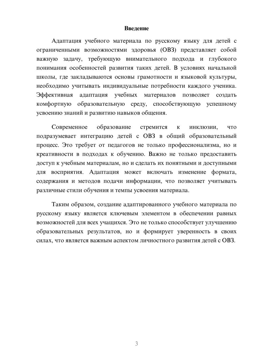 Предпросмотр реферата 3