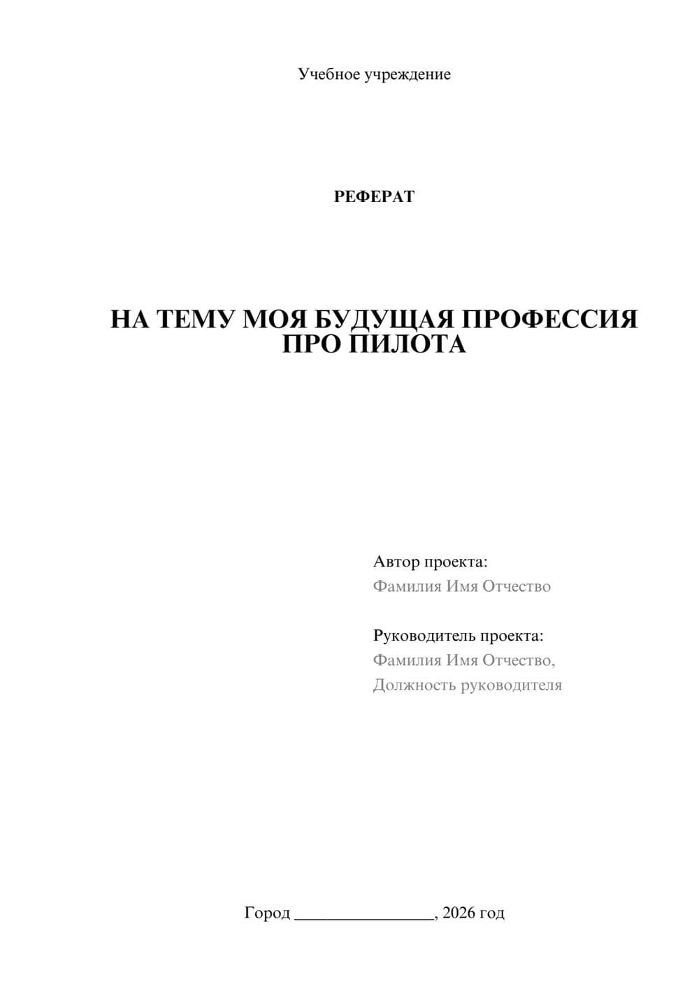 Предпросмотр реферата 1