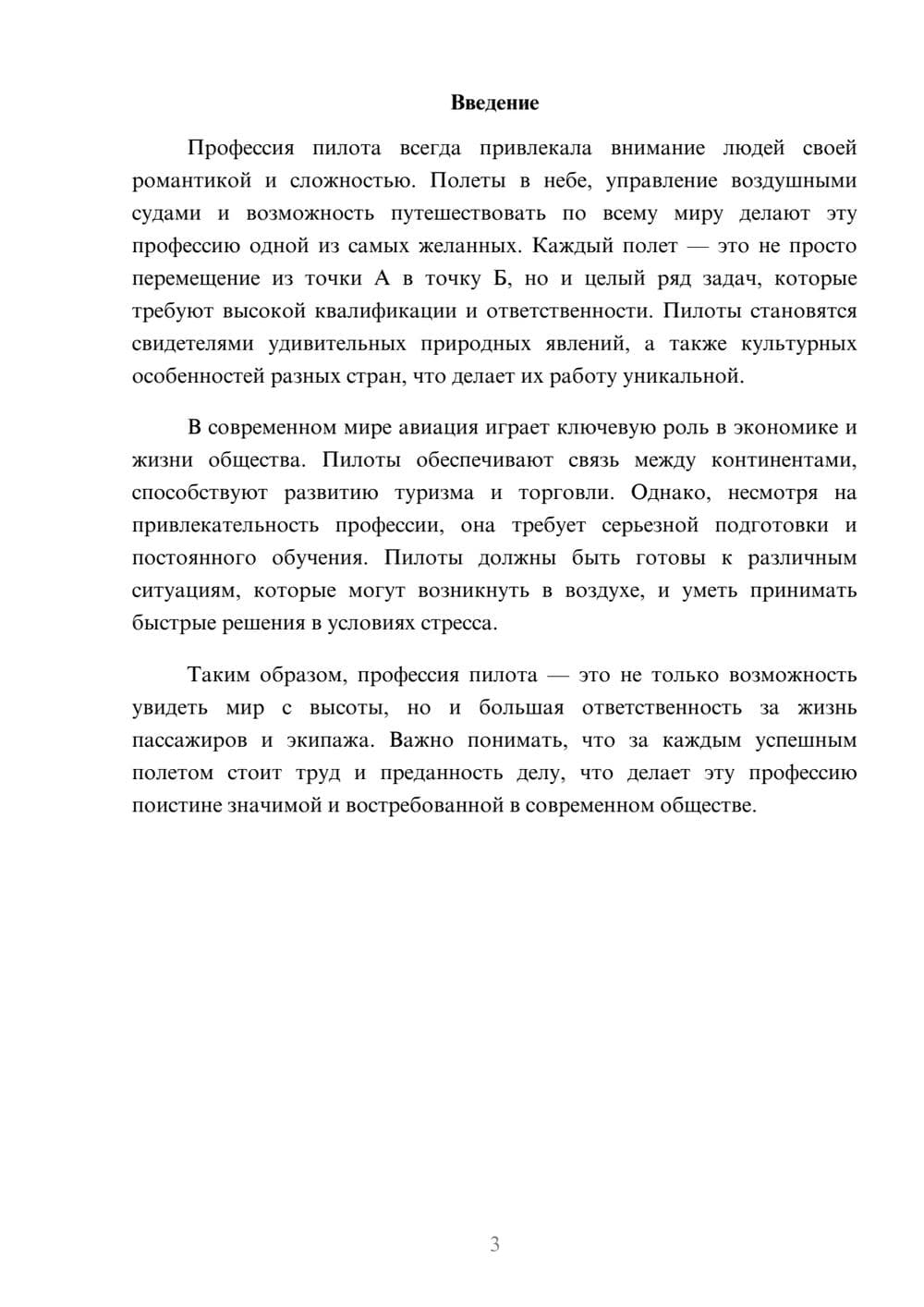 Предпросмотр реферата 3