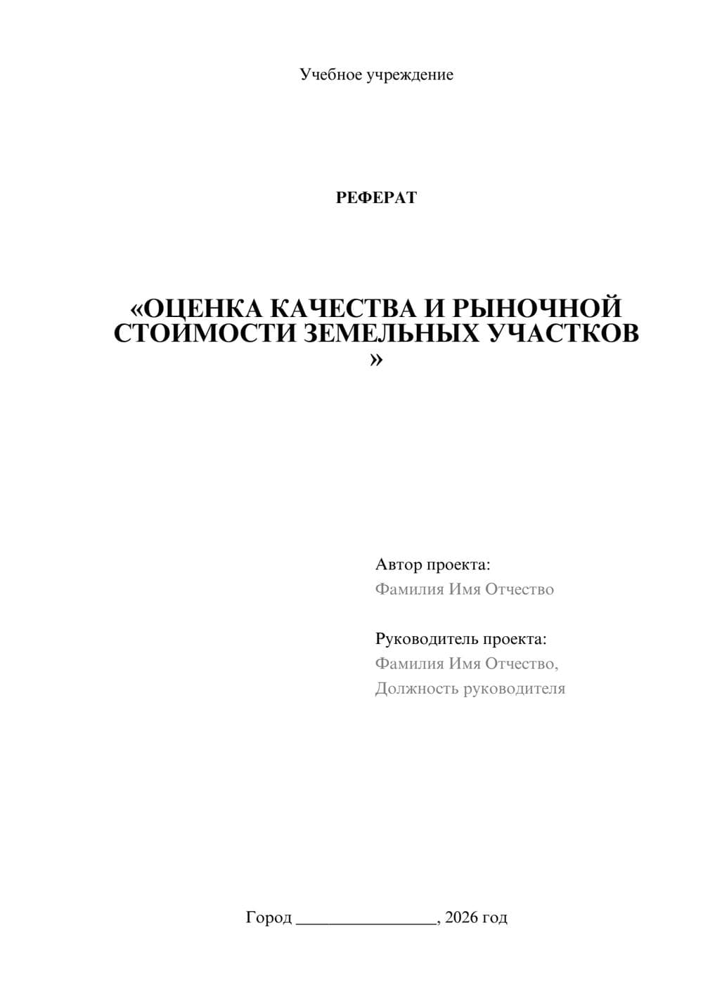 Предпросмотр реферата 1