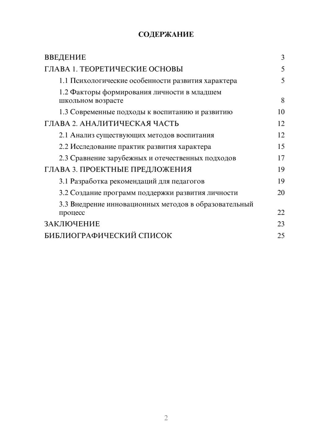 Предпросмотр курсовой работы 2