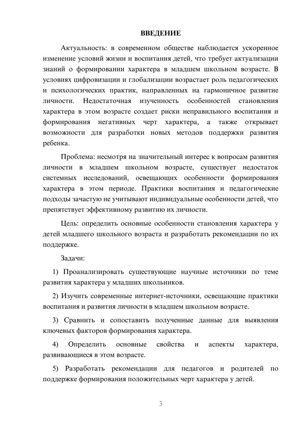 Предпросмотр курсовой работы 3