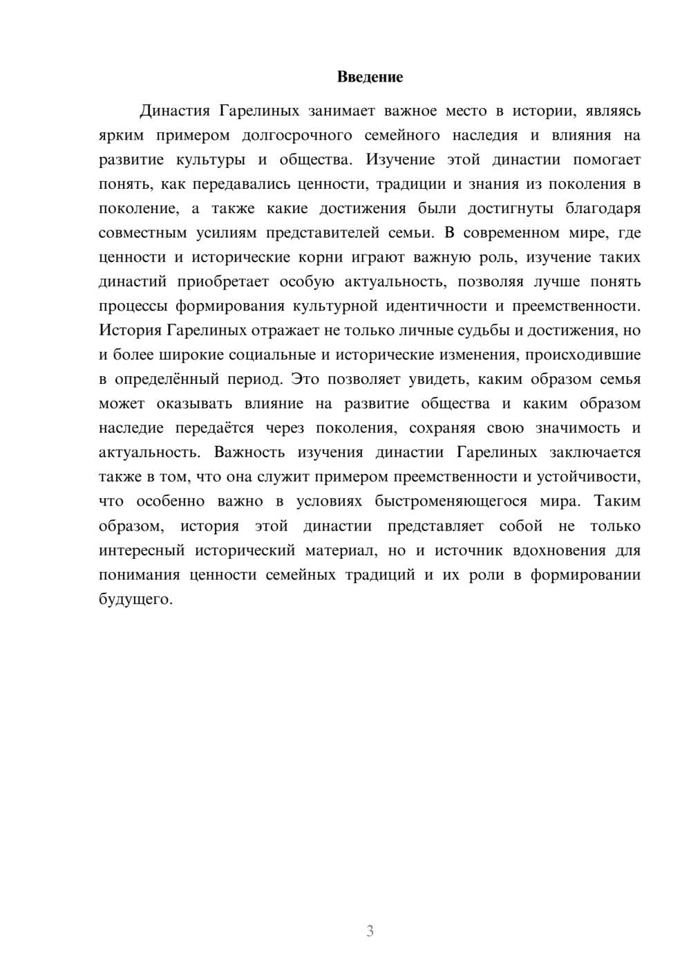 Предпросмотр доклада 3