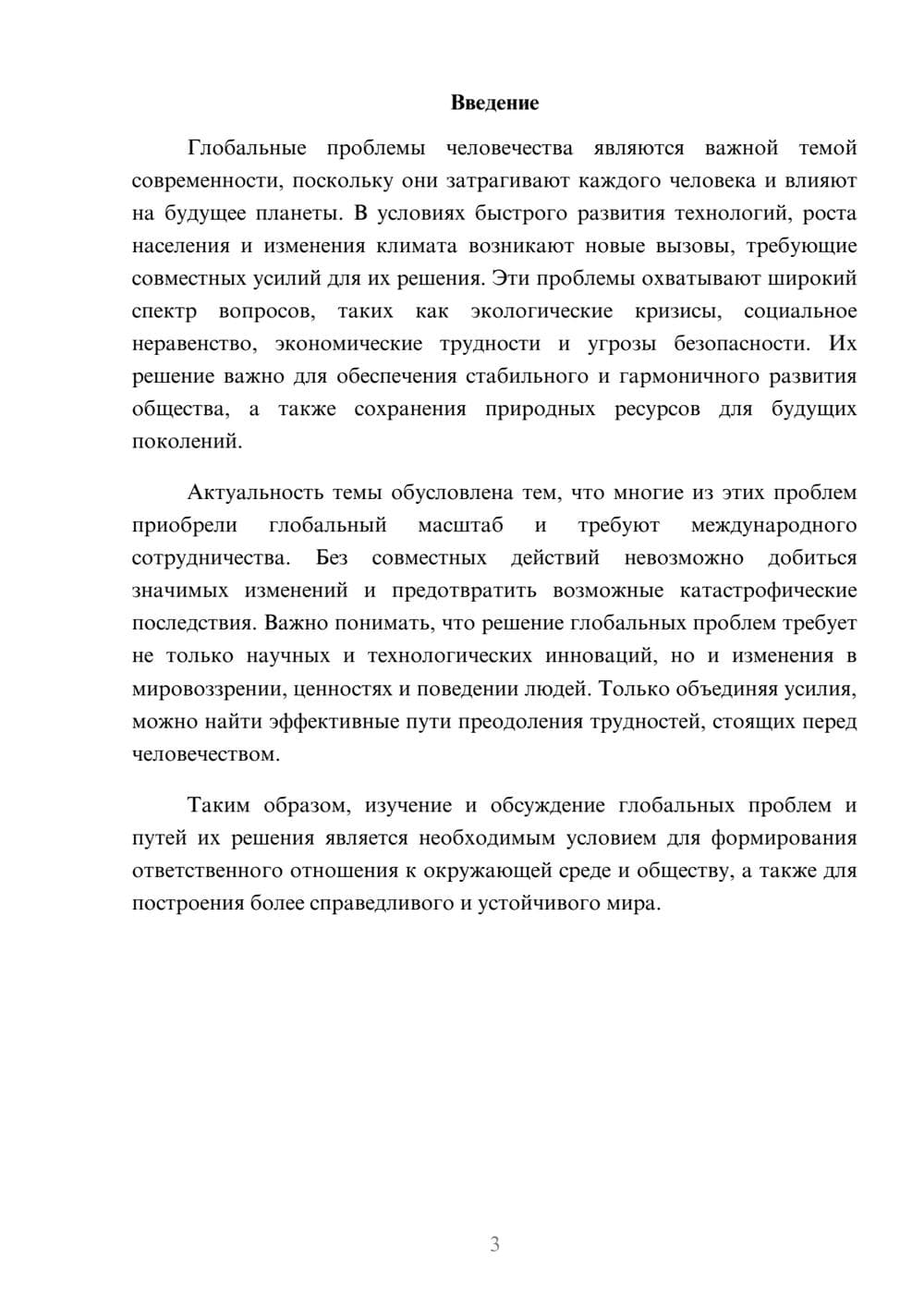 Предпросмотр доклада 3