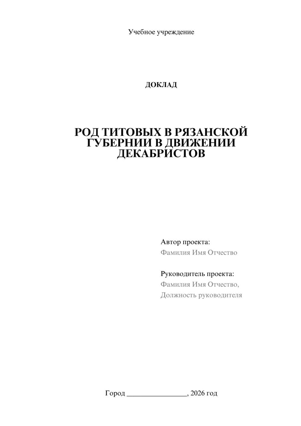 Предпросмотр доклада 1