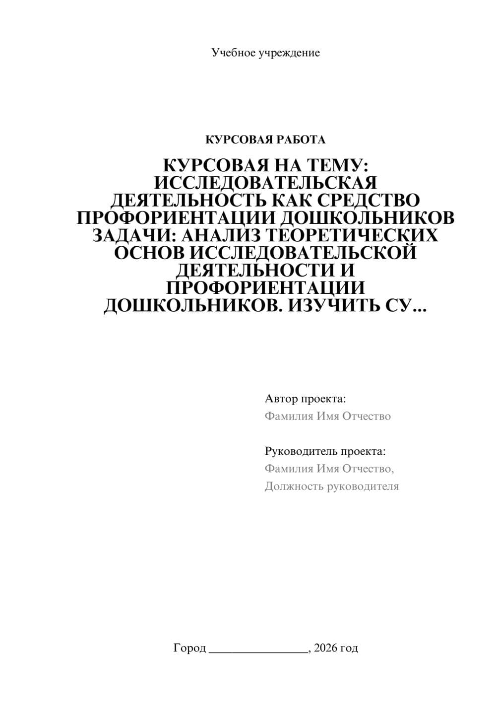 Предпросмотр курсовой работы 1