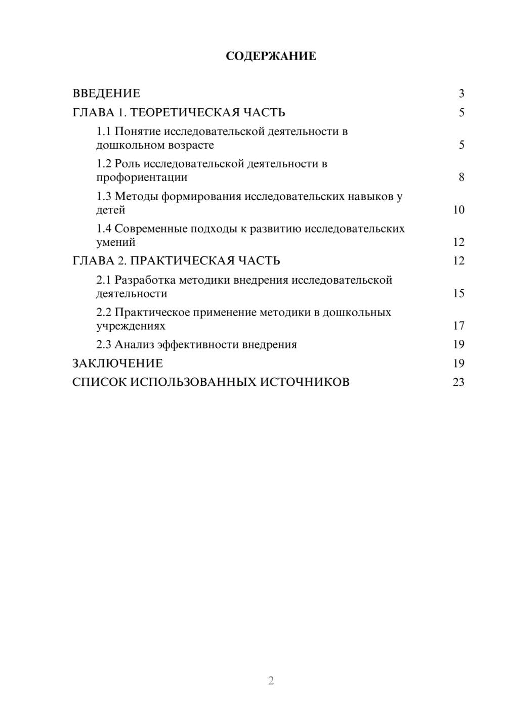 Предпросмотр курсовой работы 2