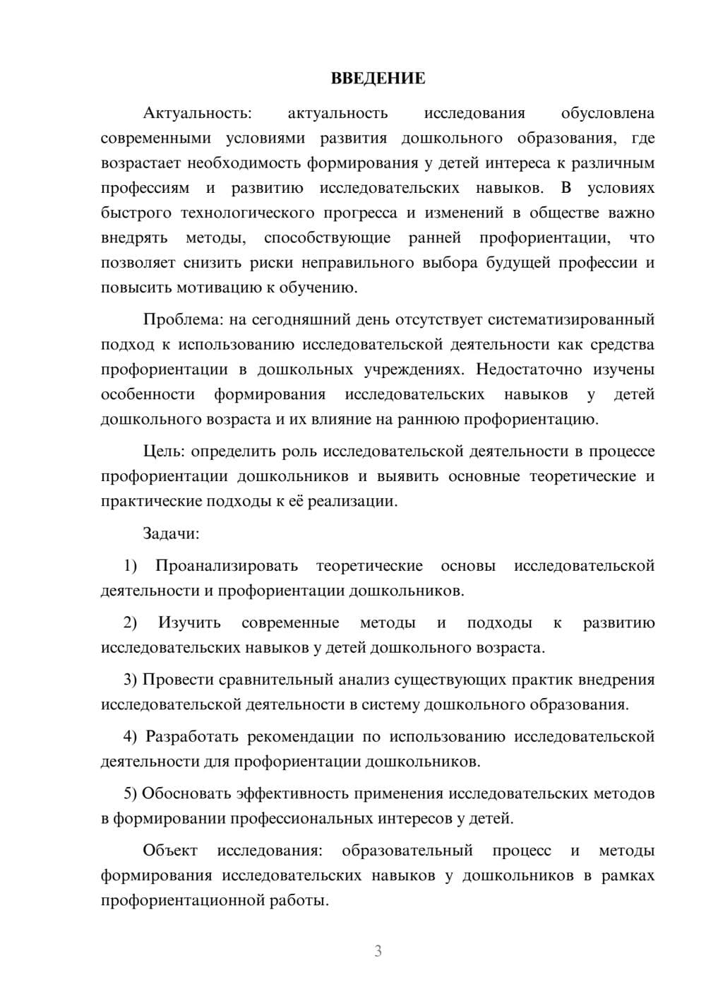Предпросмотр курсовой работы 3
