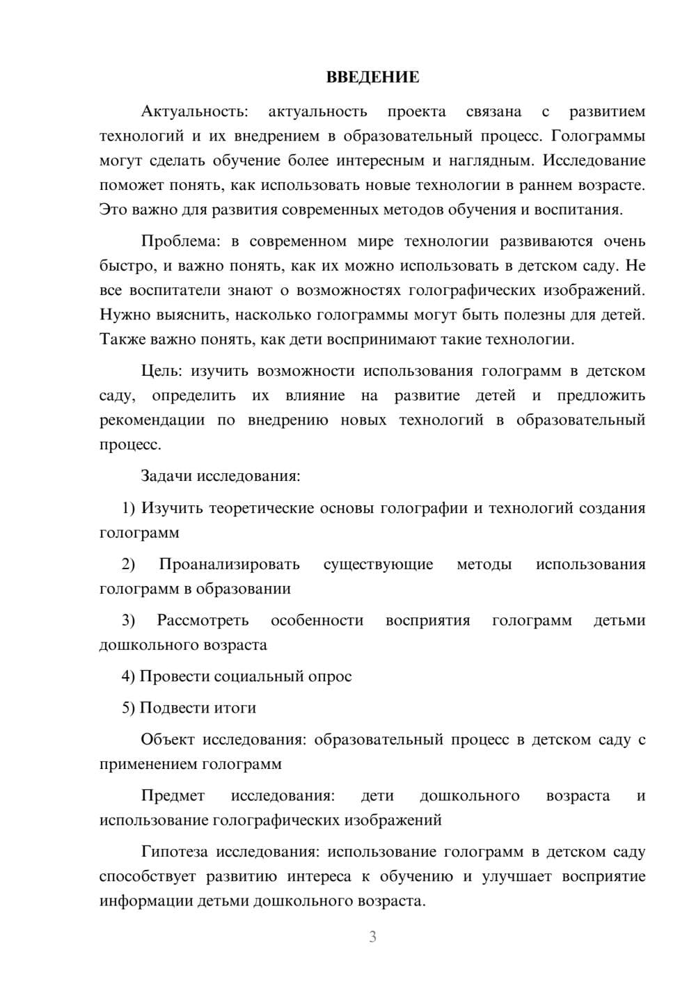 Предпросмотр проекта 3