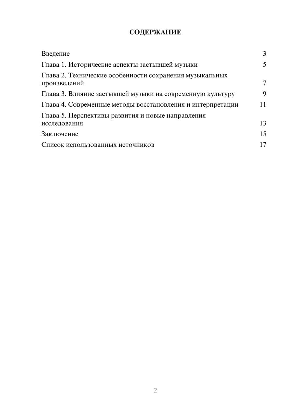 Предпросмотр реферата 2