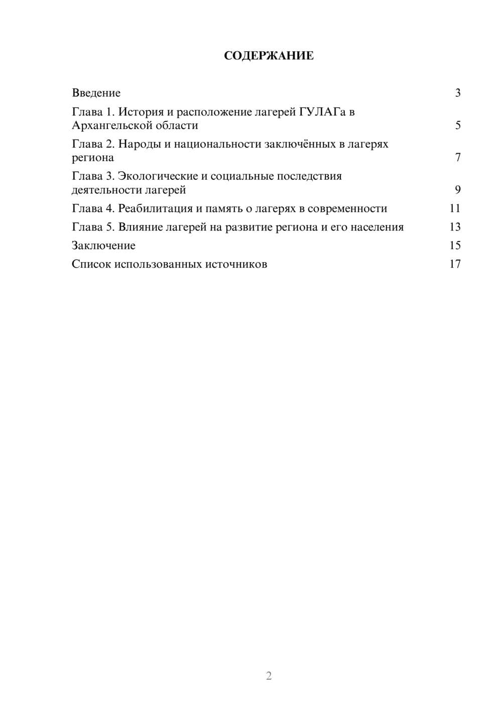 Предпросмотр реферата 2