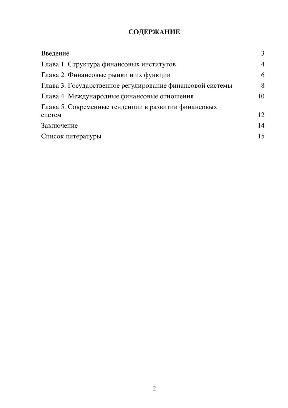 Предпросмотр доклада 2