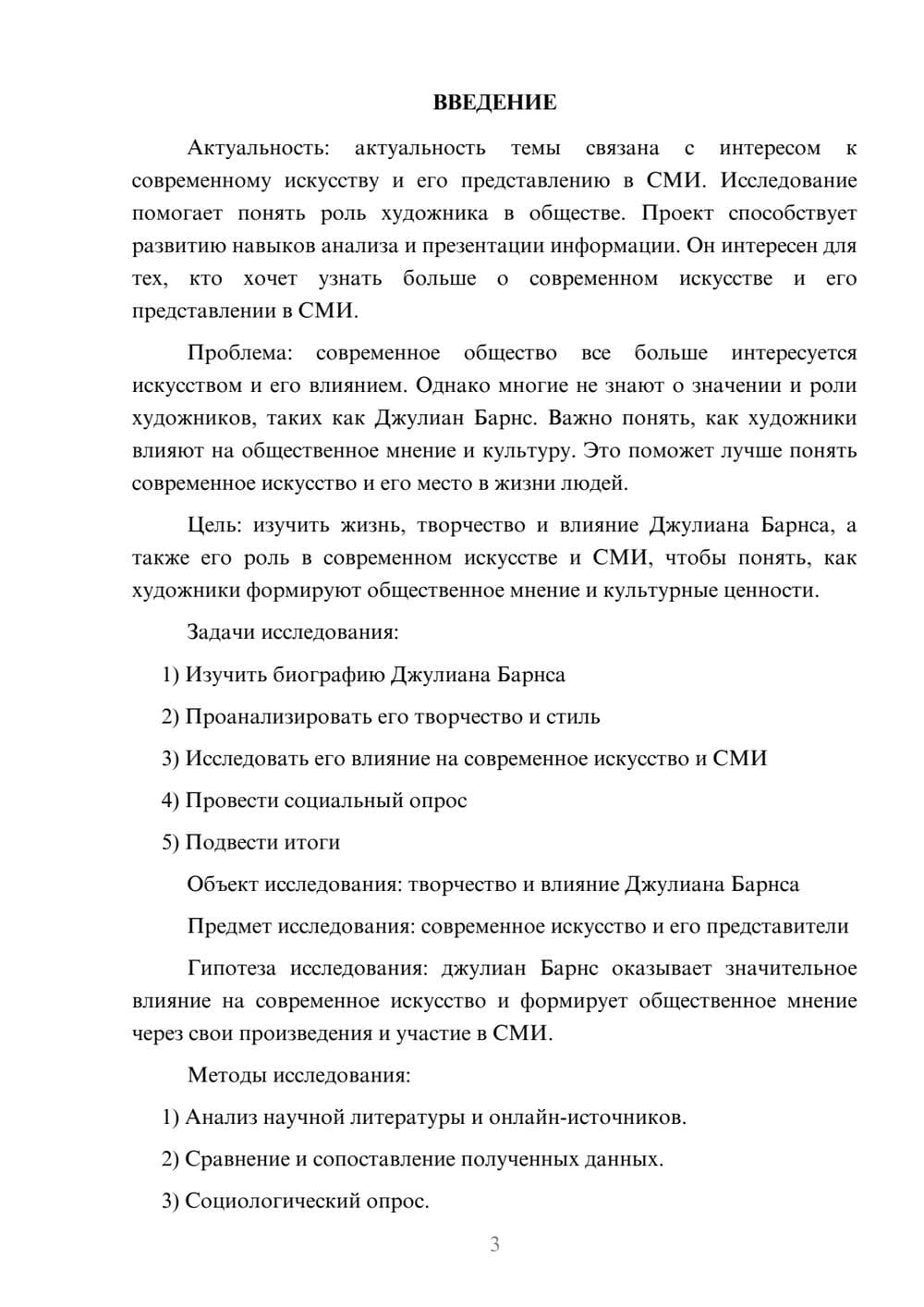 Предпросмотр проекта 3