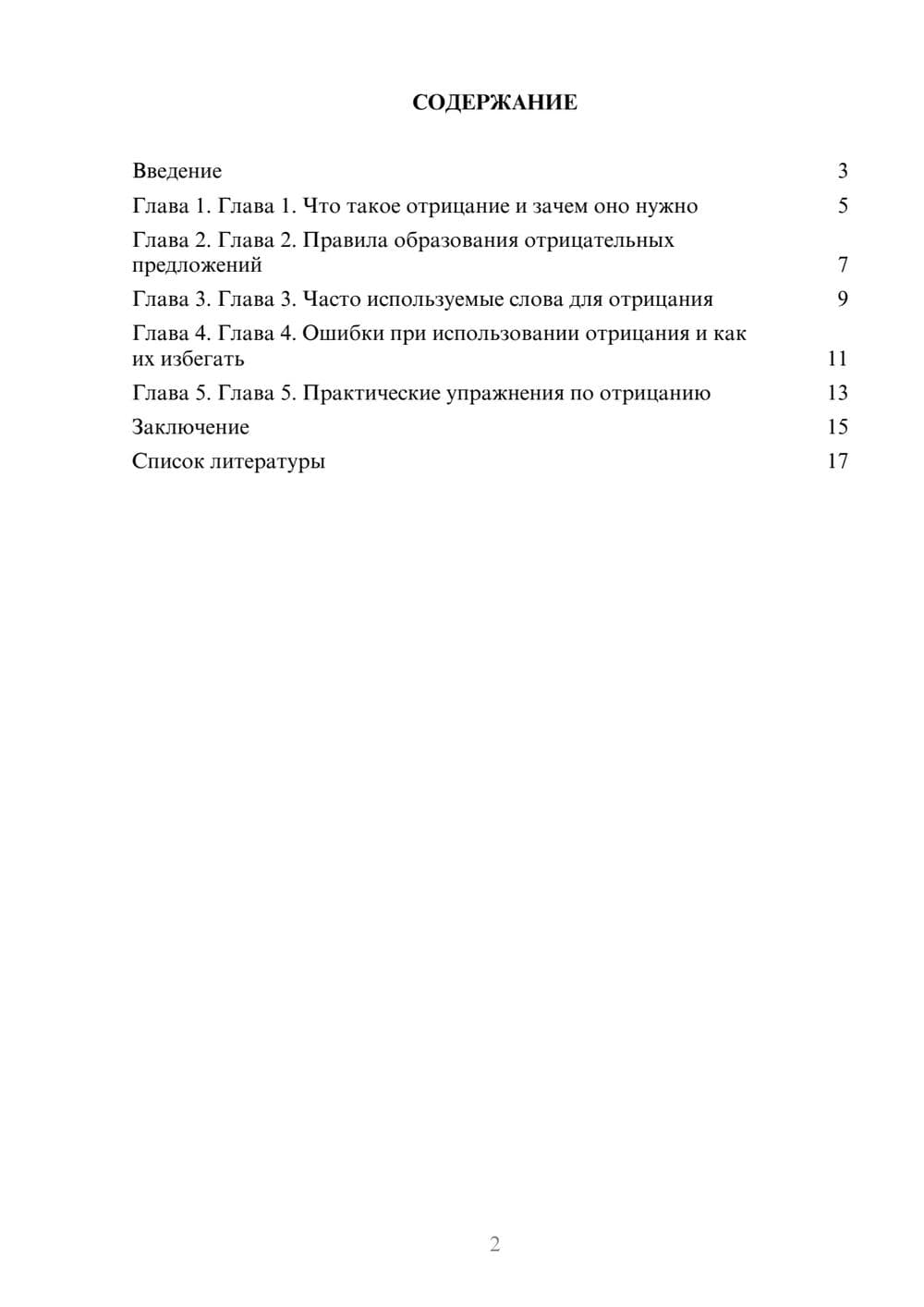 Предпросмотр доклада 2