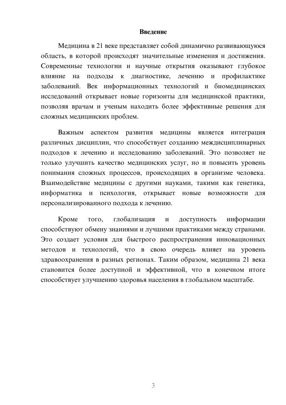 Предпросмотр реферата 3
