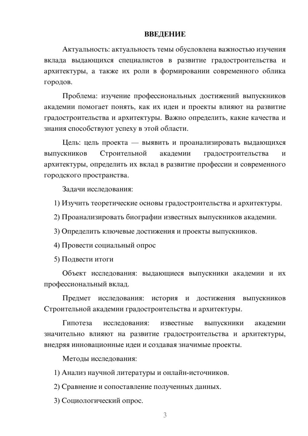 Предпросмотр проекта 3