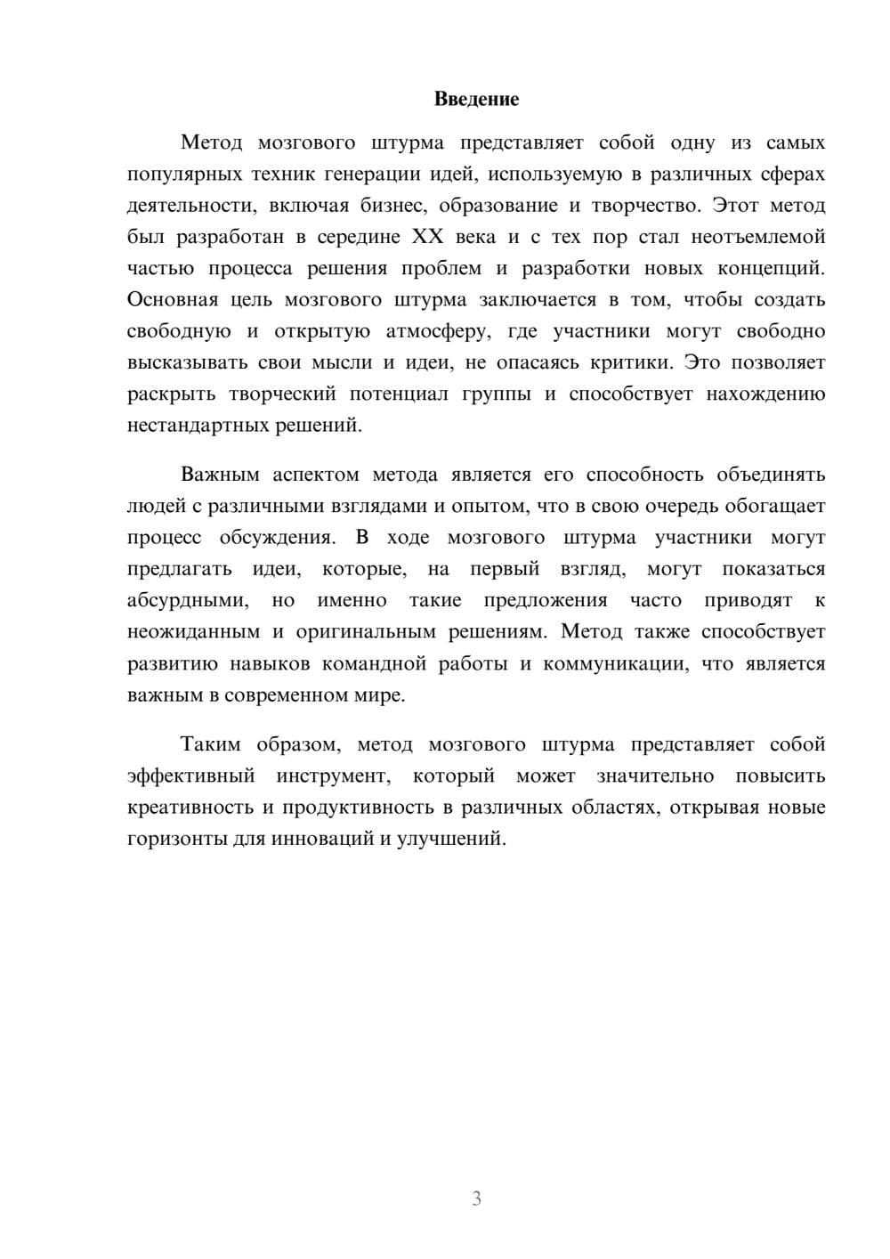 Предпросмотр реферата 3