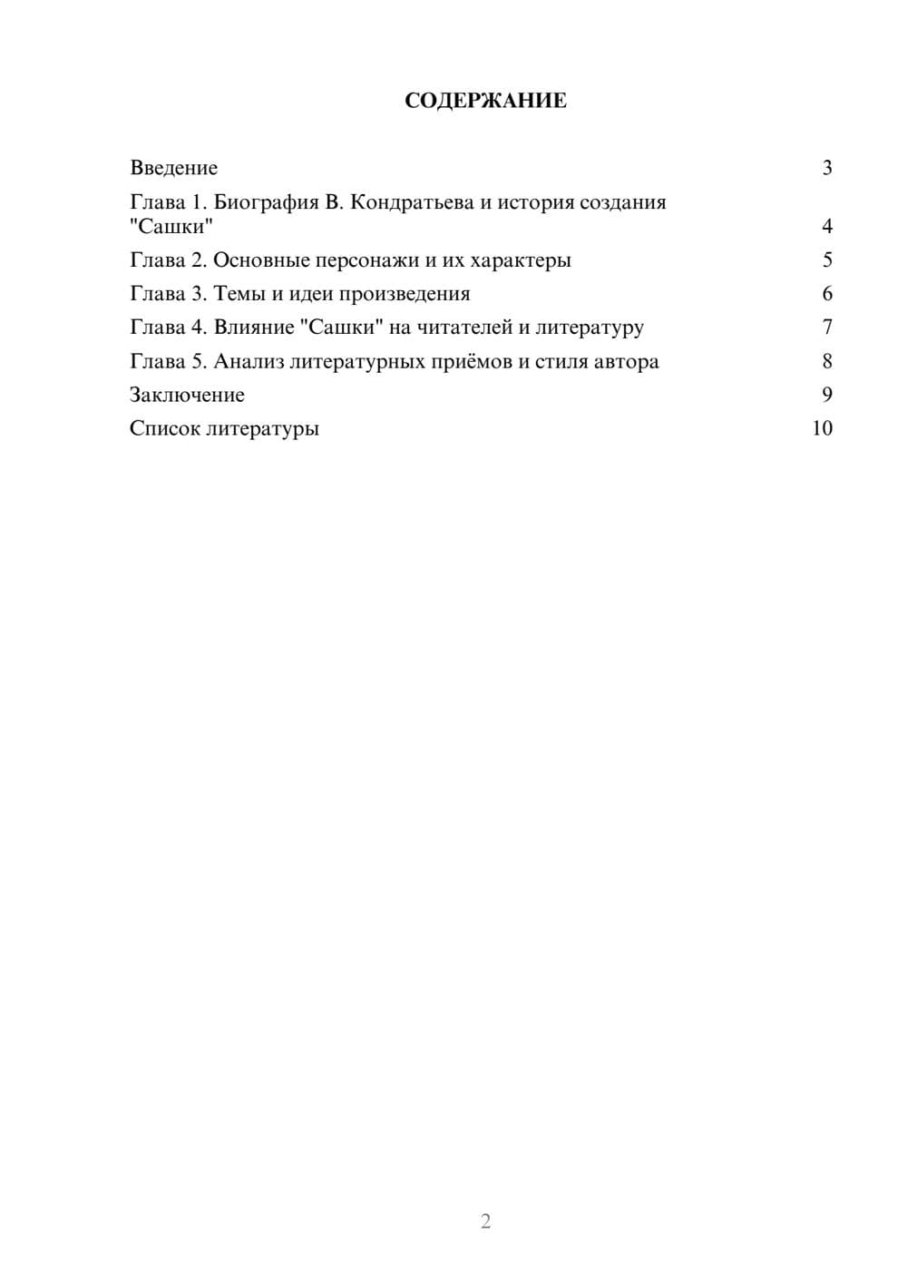 Предпросмотр доклада 2