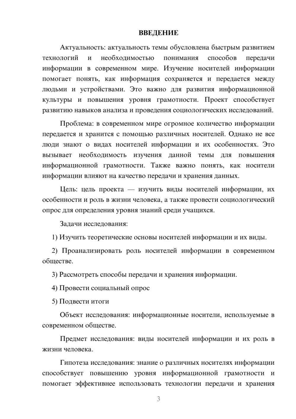 Предпросмотр проекта 3