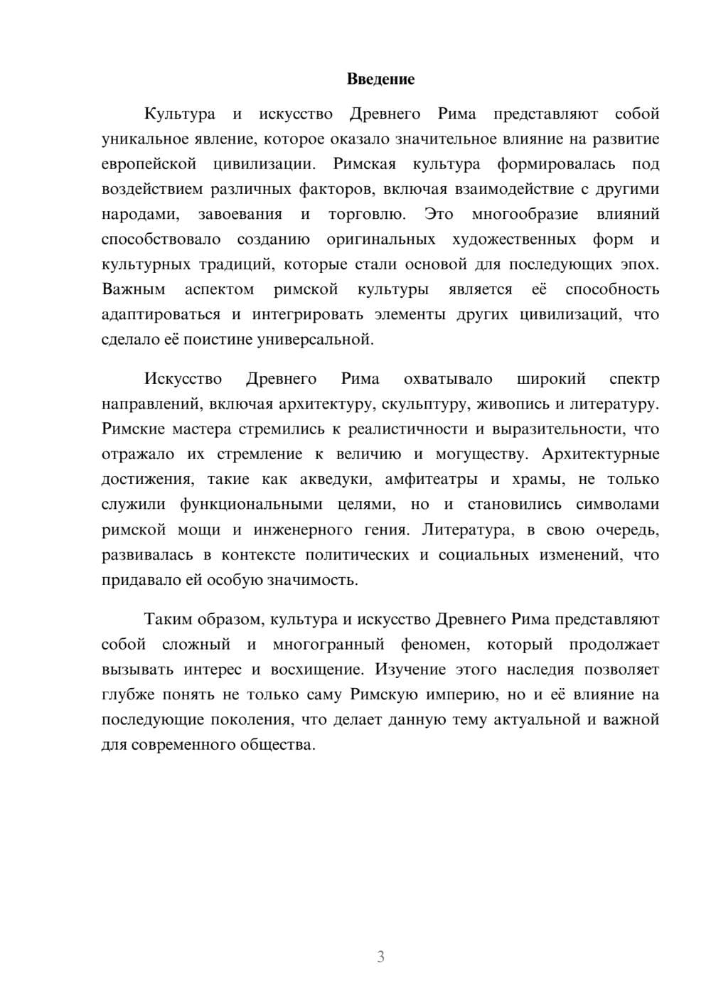 Предпросмотр реферата 3