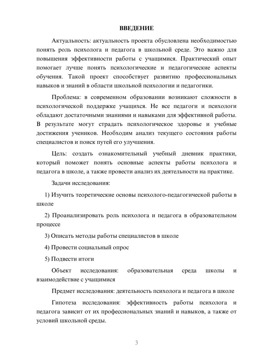 Предпросмотр проекта 3