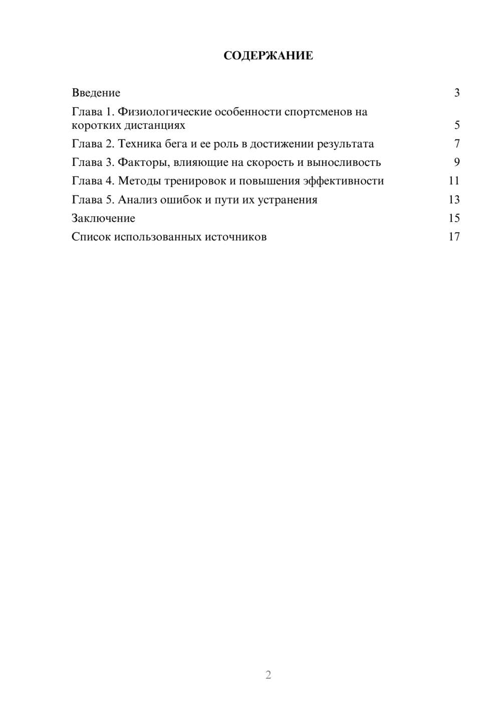 Предпросмотр реферата 2