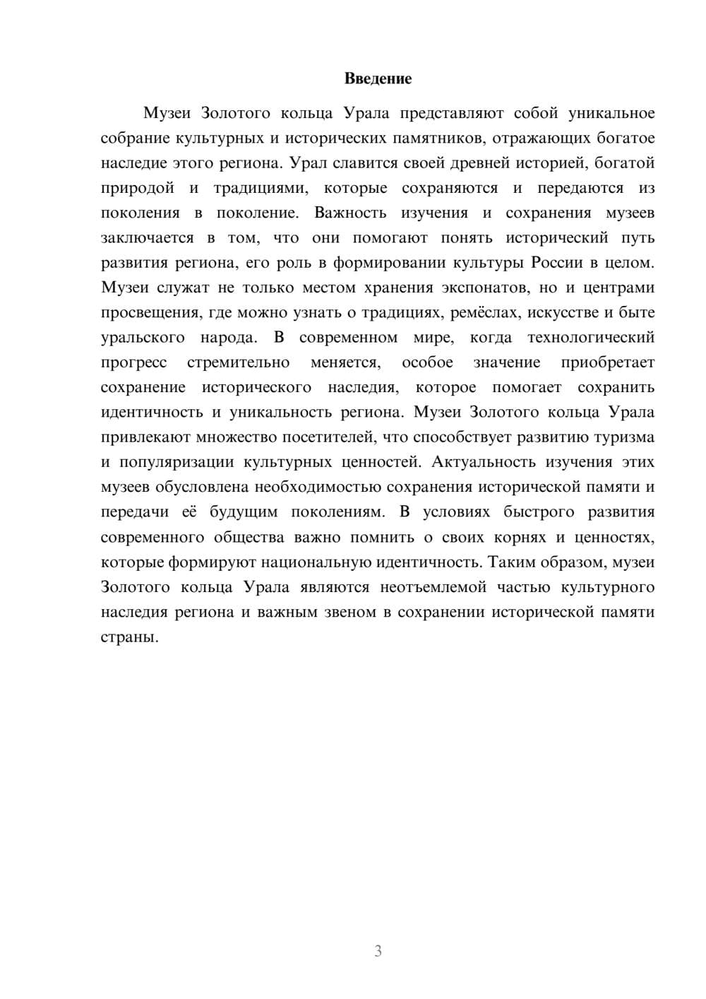 Предпросмотр доклада 3