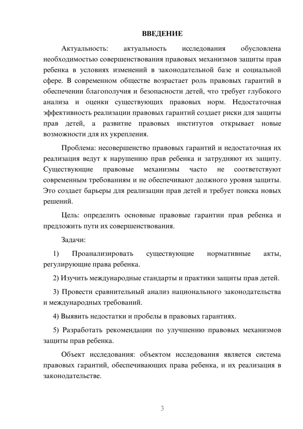 Предпросмотр курсовой работы 3