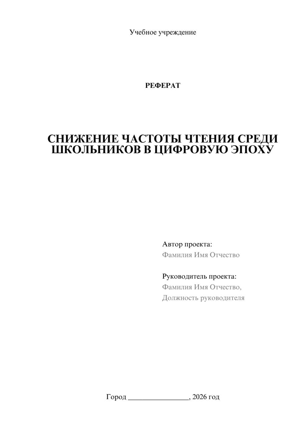 Предпросмотр реферата 1