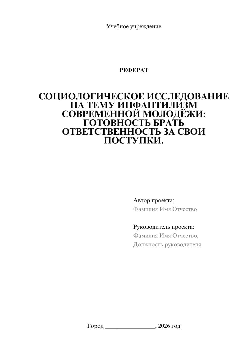 Предпросмотр реферата 1