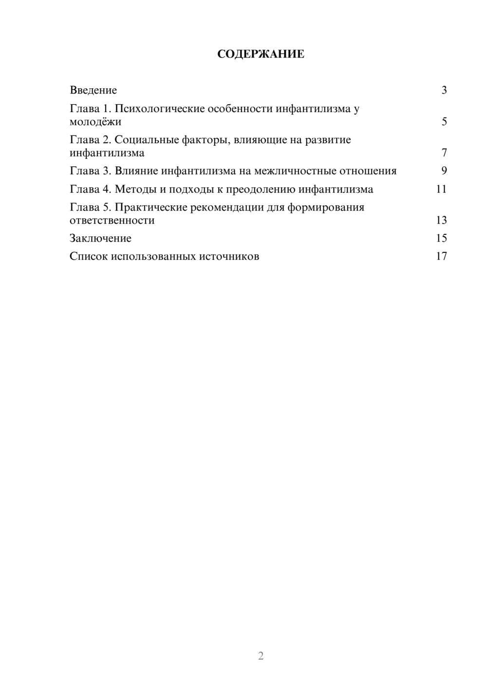 Предпросмотр реферата 2