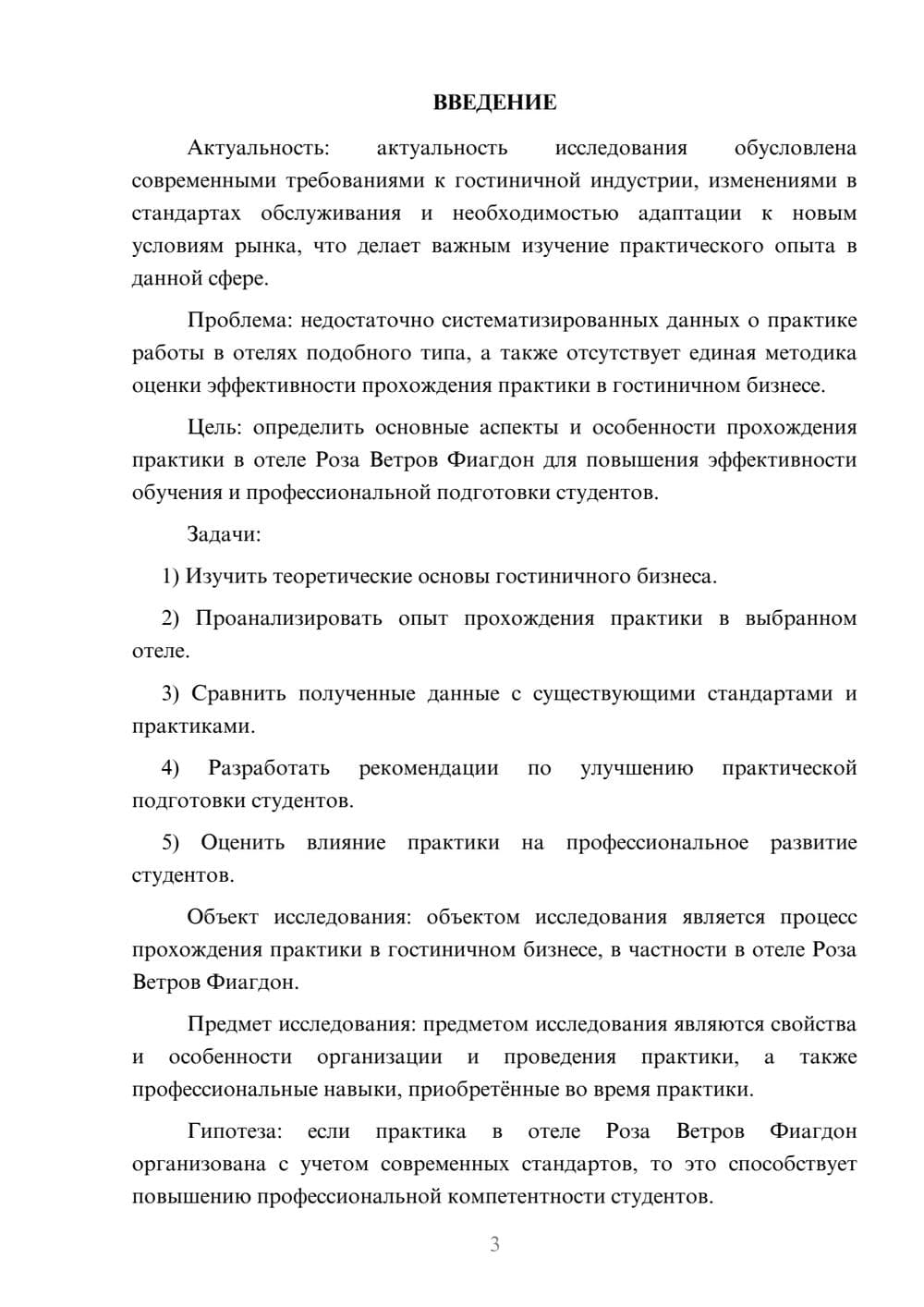 Предпросмотр курсовой работы 3