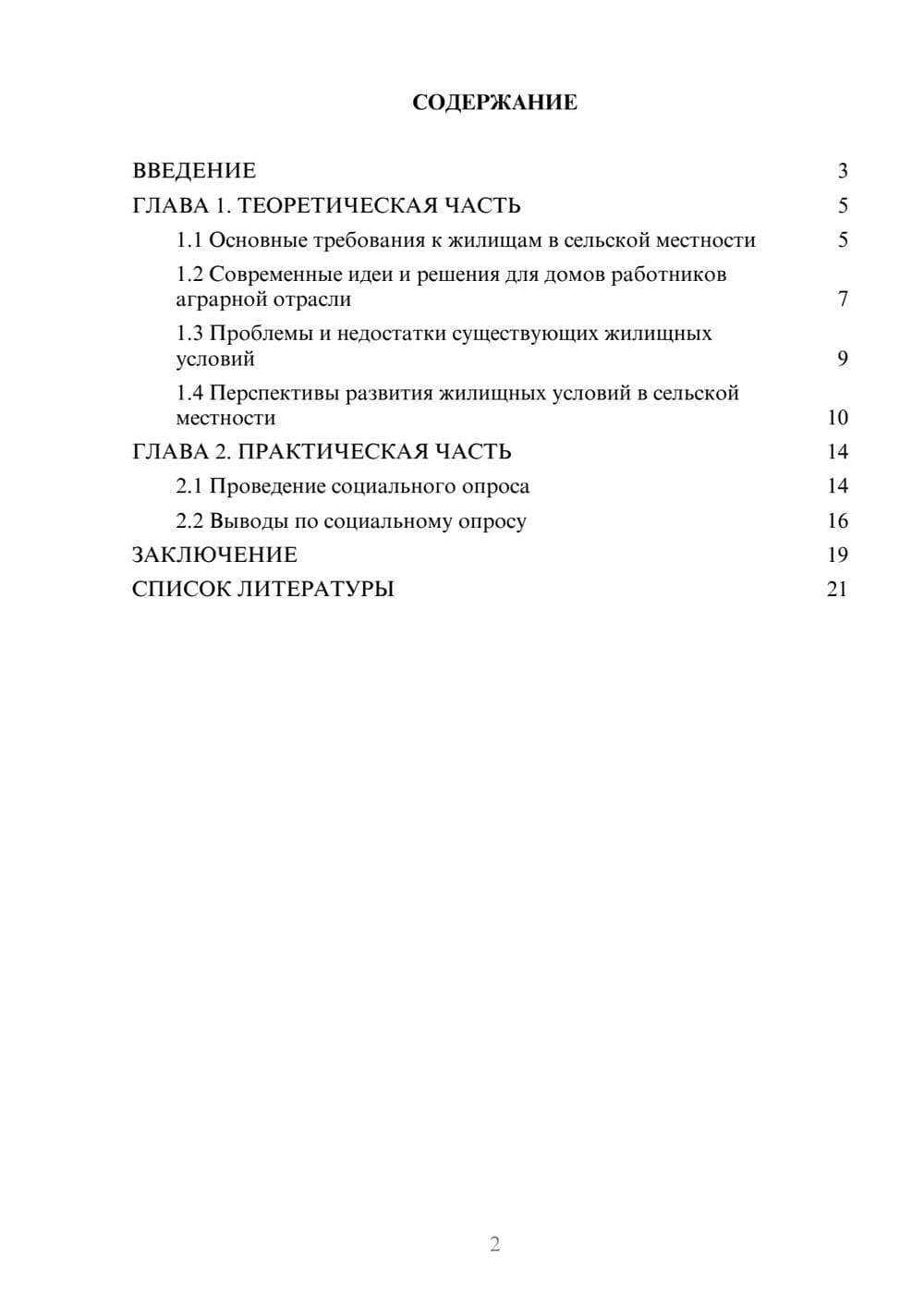 Предпросмотр проекта 2