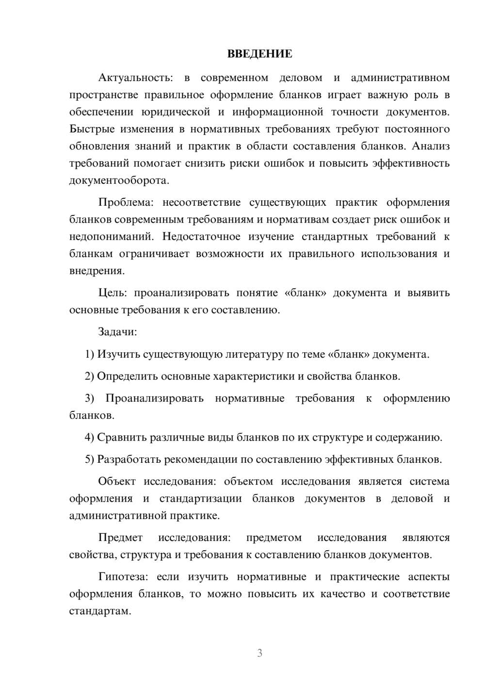 Предпросмотр курсовой работы 3