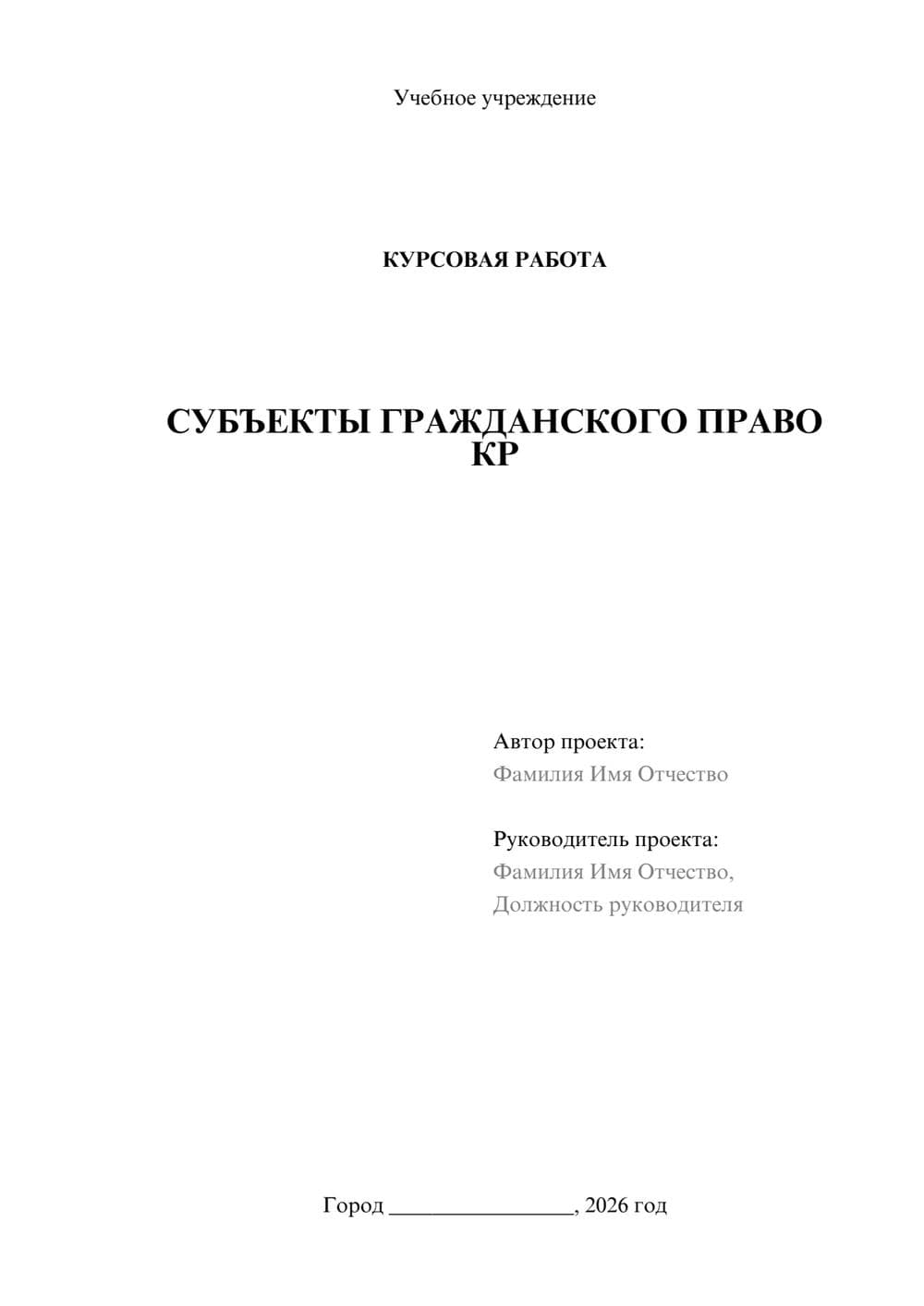 Предпросмотр курсовой работы 1