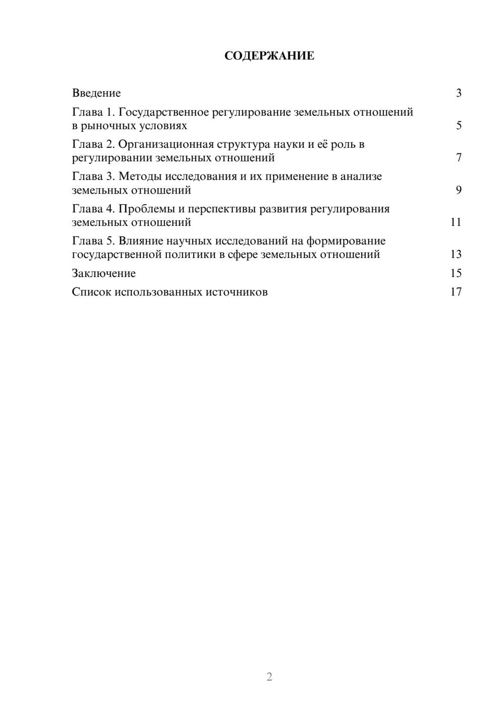 Предпросмотр реферата 2