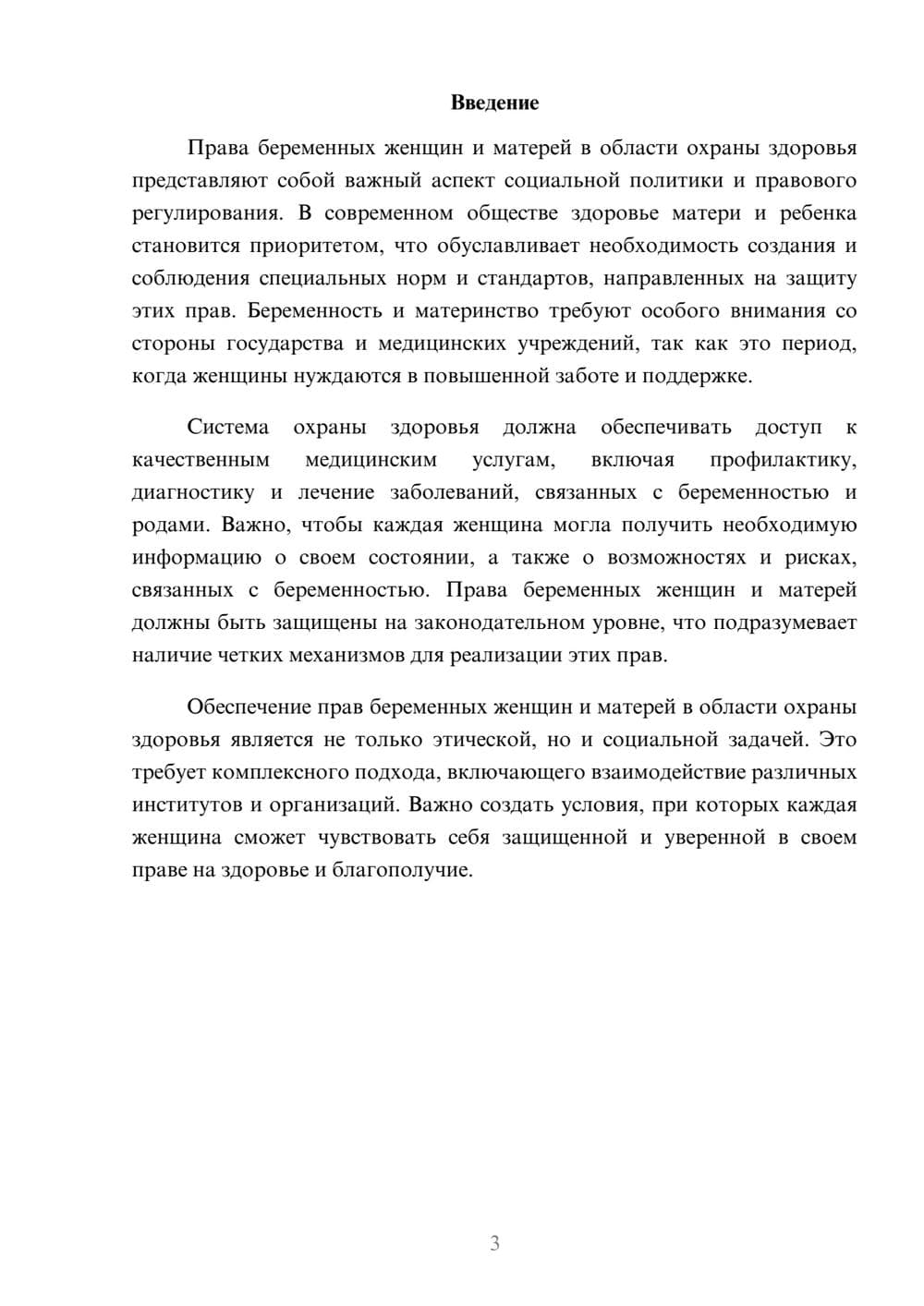 Предпросмотр реферата 3