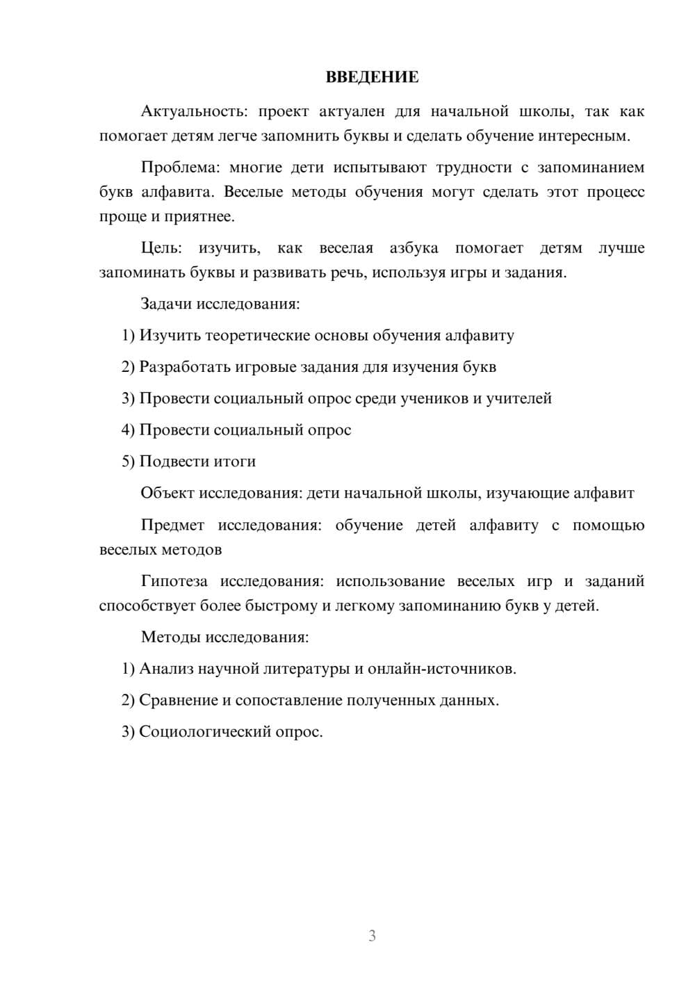 Предпросмотр проекта 3