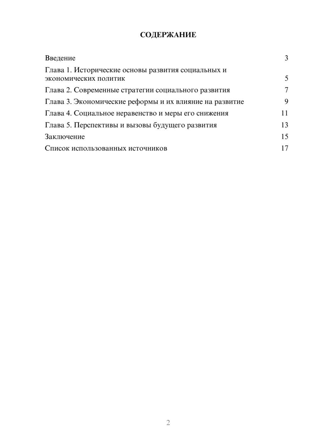 Предпросмотр реферата 2