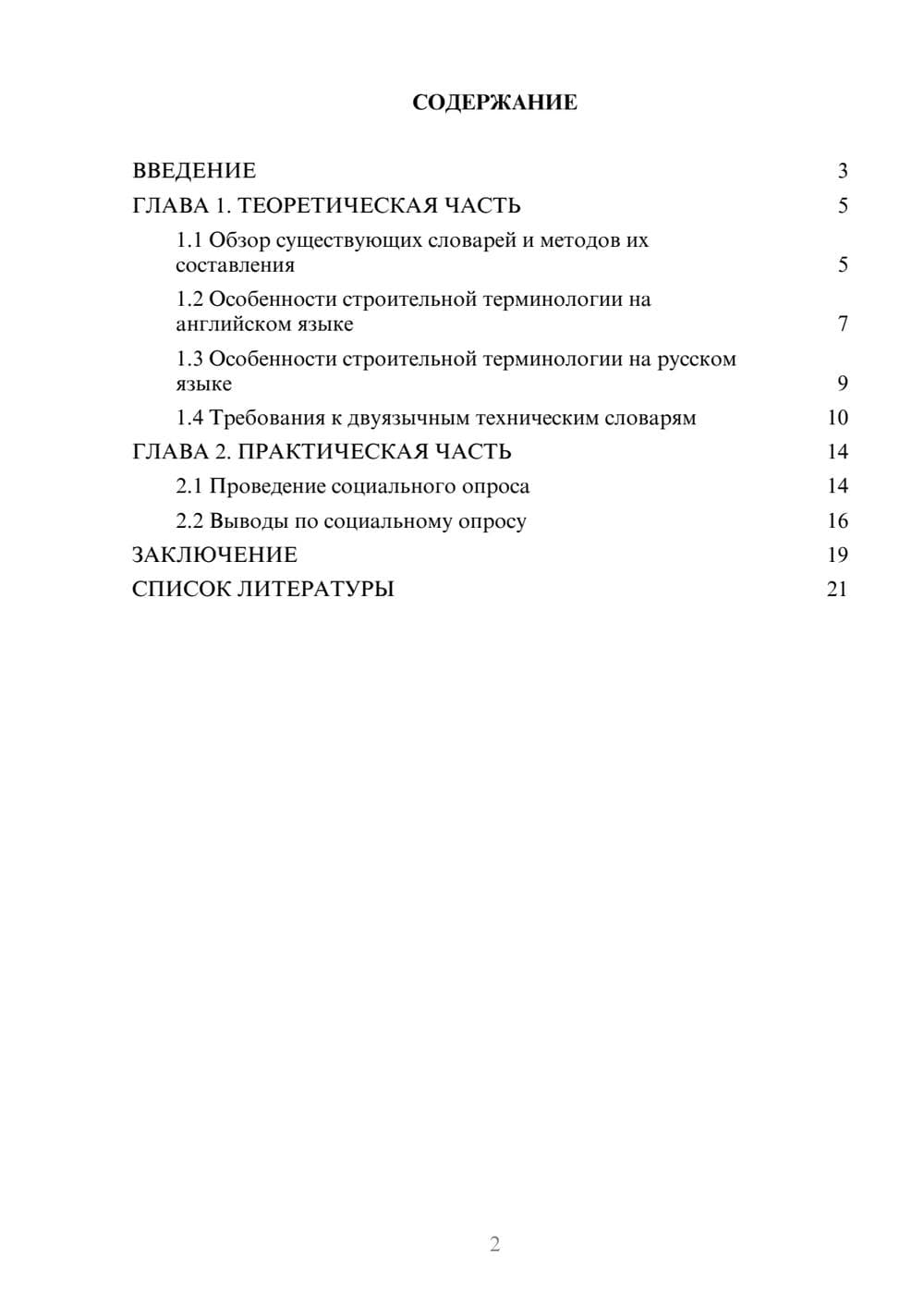 Предпросмотр проекта 2