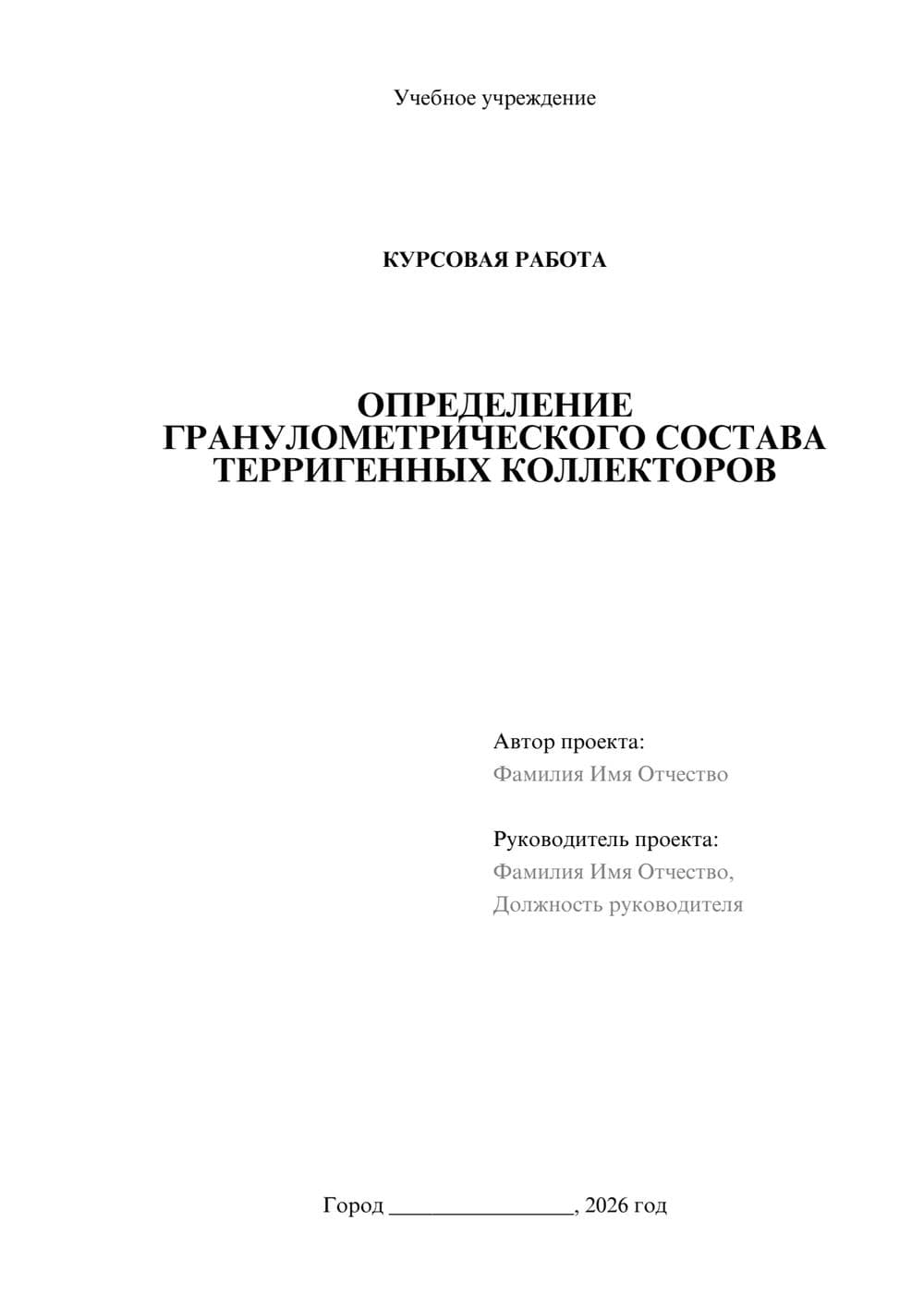 Предпросмотр курсовой работы 1