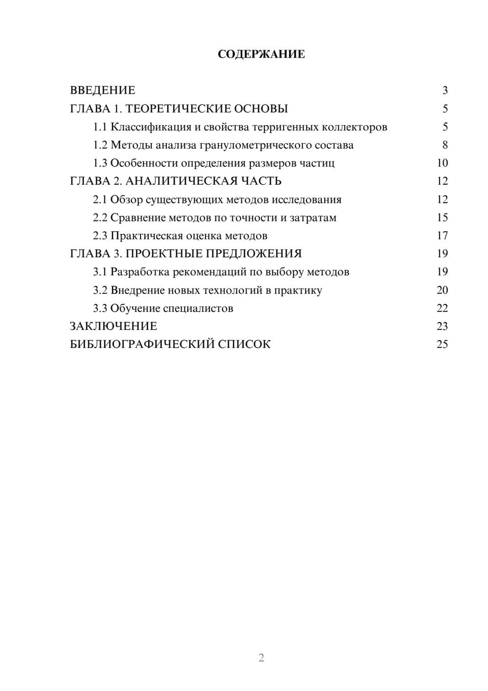 Предпросмотр курсовой работы 2