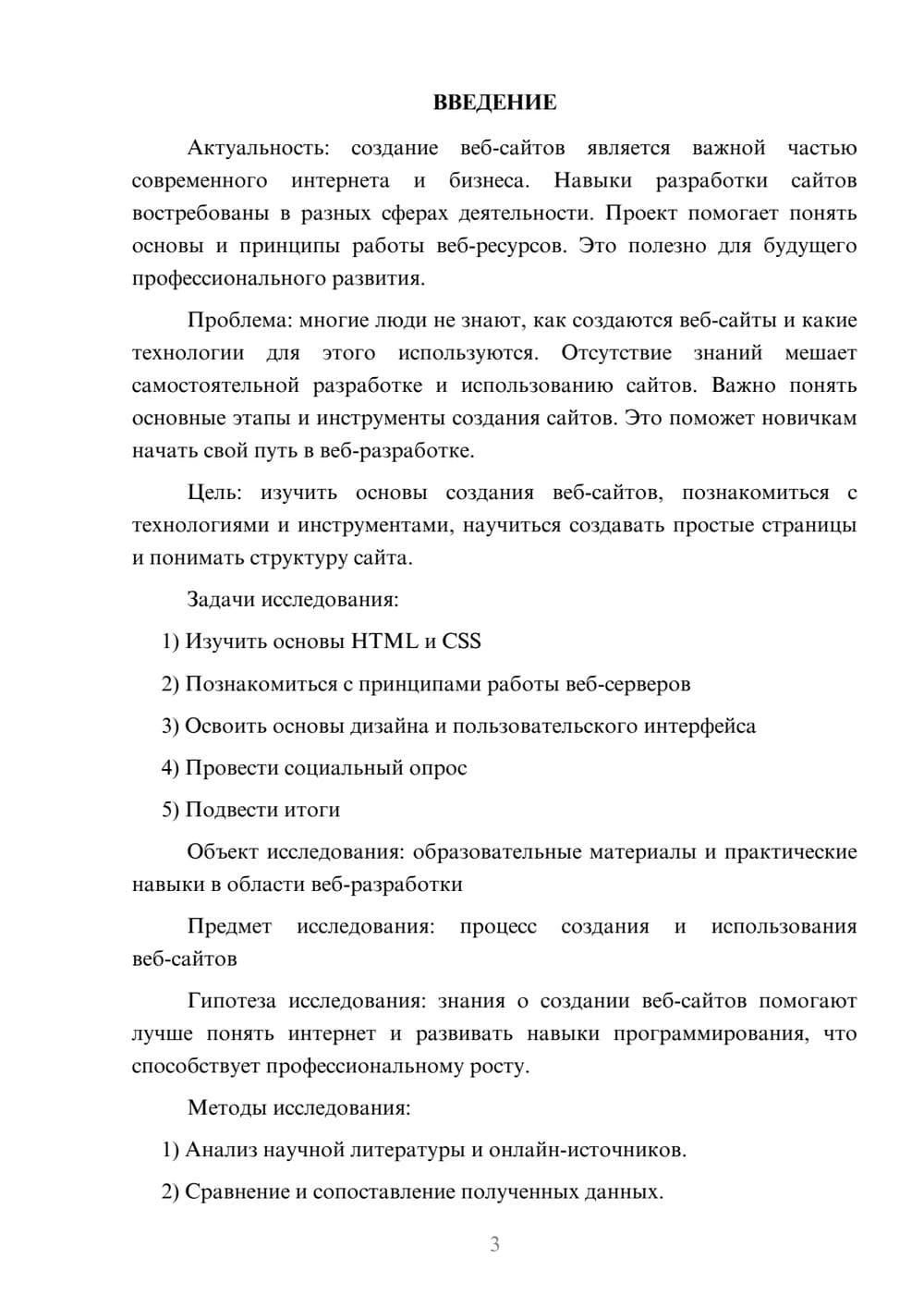 Предпросмотр проекта 3