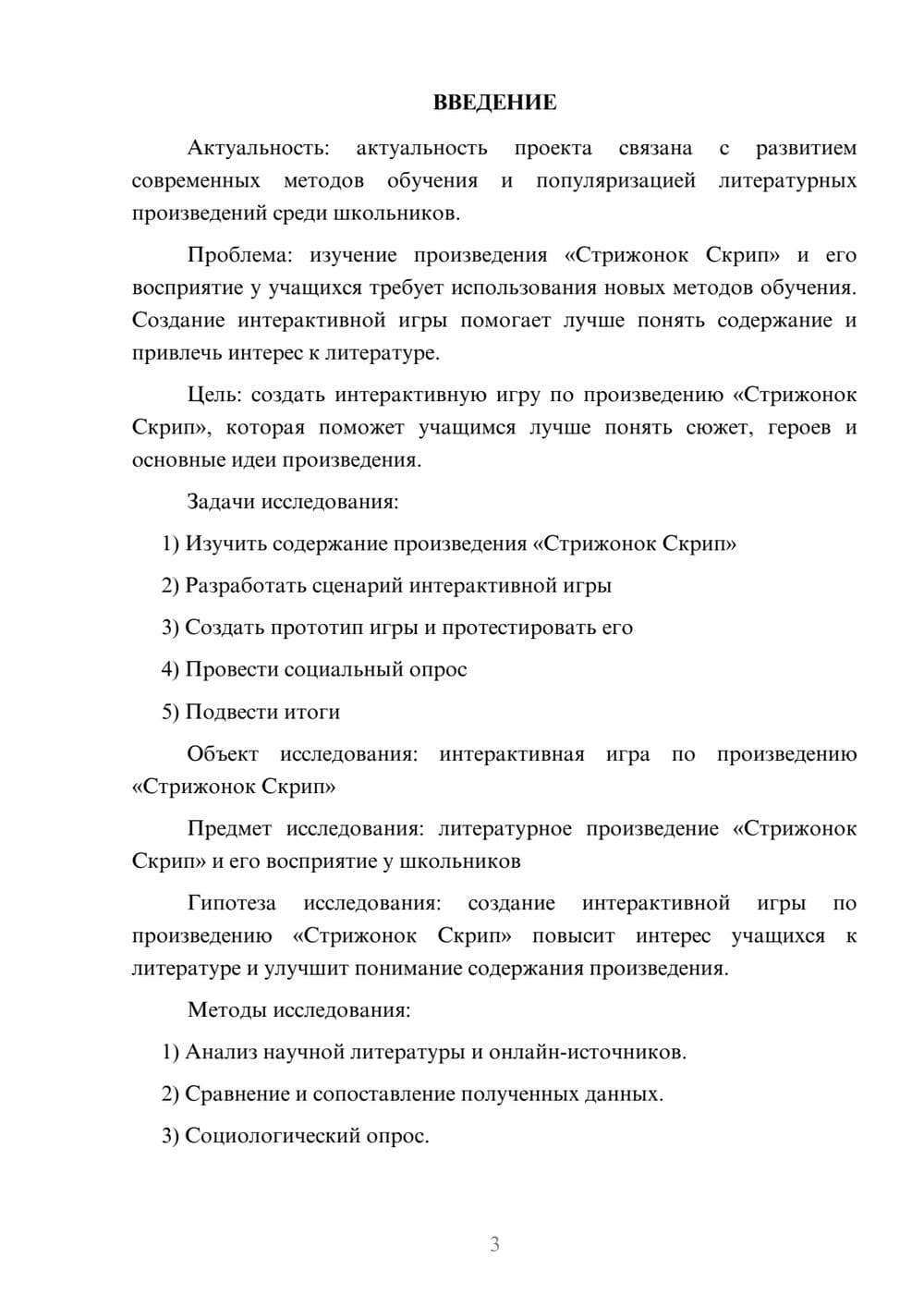 Предпросмотр проекта 3