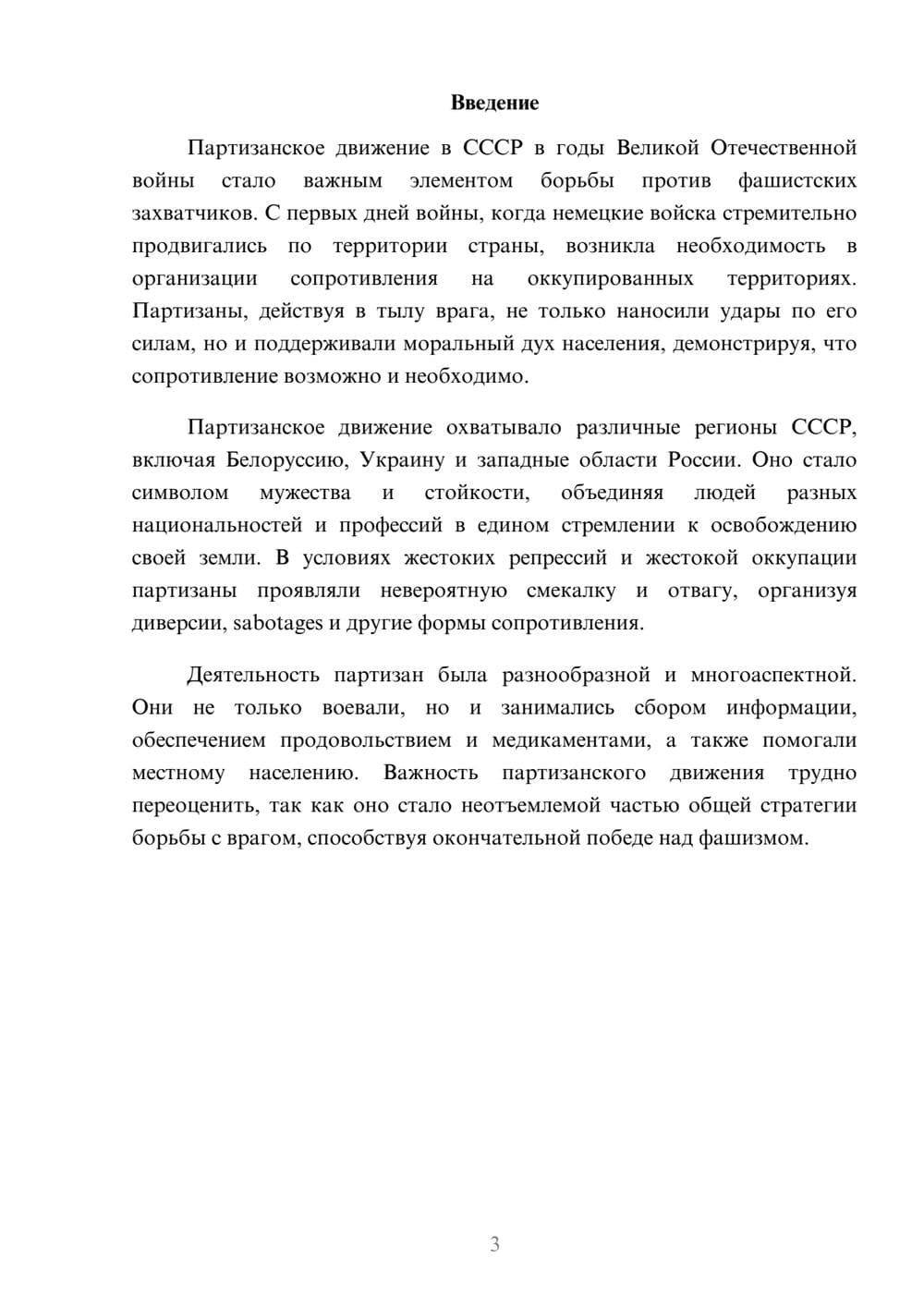 Предпросмотр реферата 3