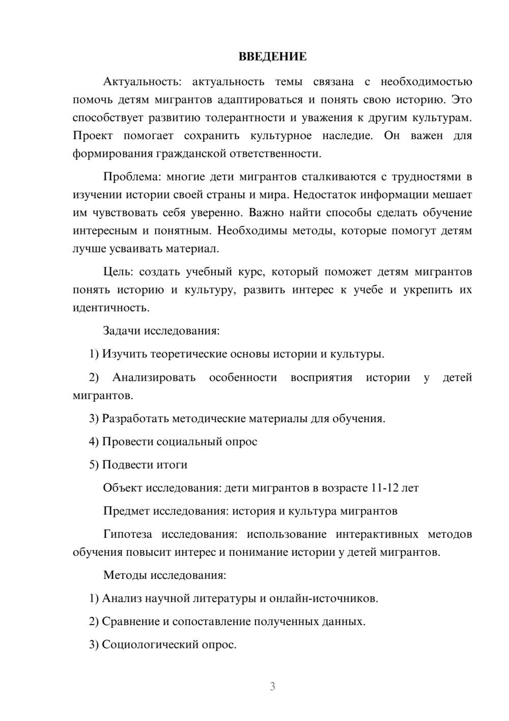 Предпросмотр проекта 3